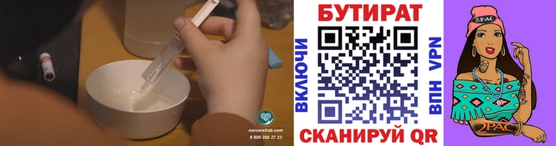 блэк спрут ссылки  Шадринск  БУТИРАТ BDO 33% 